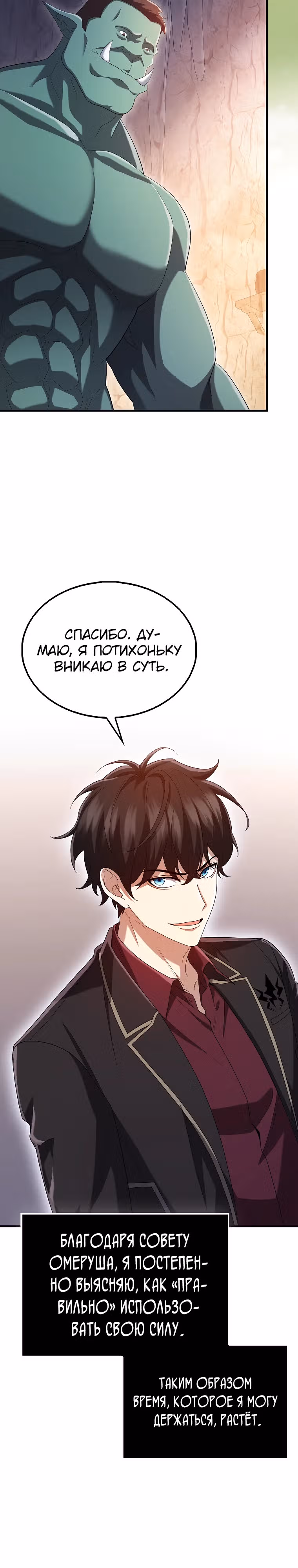 Всемогущий маг — Том 1 · Глава 40, страница 10