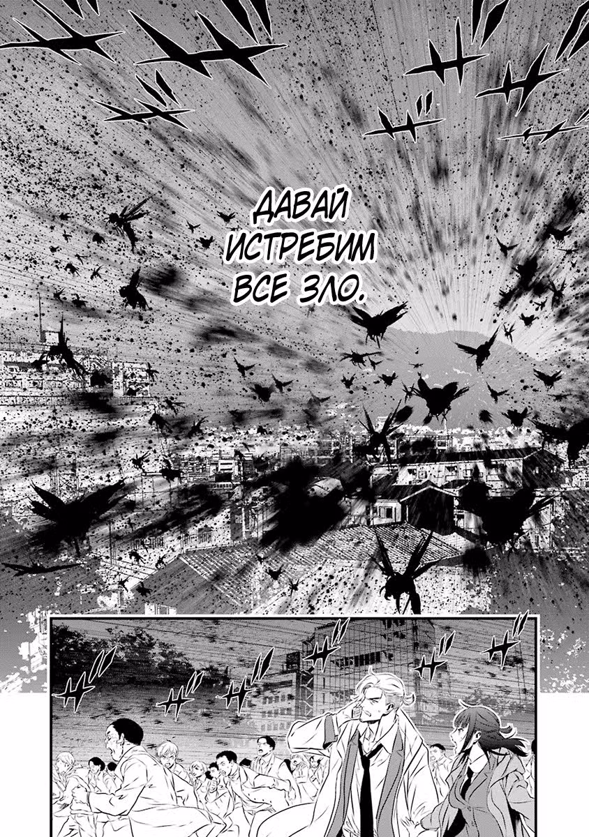 Подразделение "Инукай" — Том 4 · Глава 21, страница 15