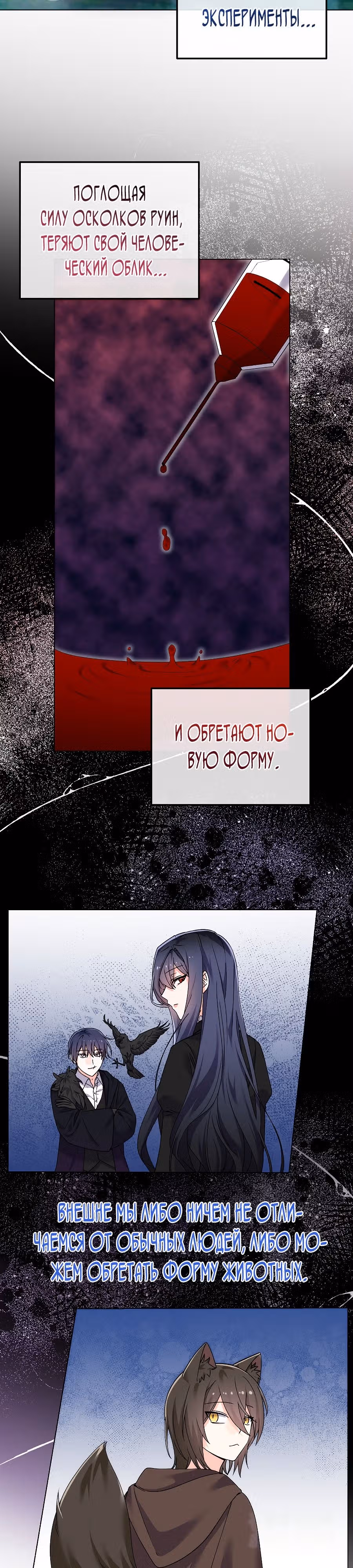 Вы ошиблись домом, злодей — Том 1 · Глава 35, страница 2