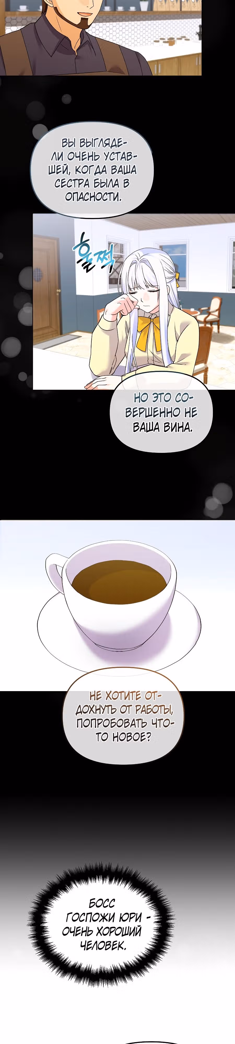 Вы ошиблись домом, злодей — Том 1 · Глава 35, страница 14