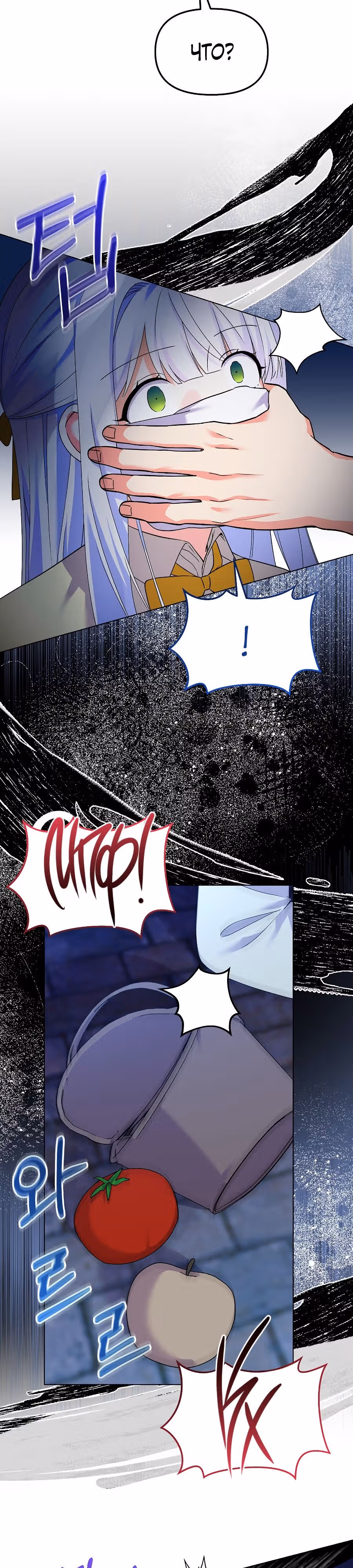 Вы ошиблись домом, злодей — Том 1 · Глава 35, страница 20