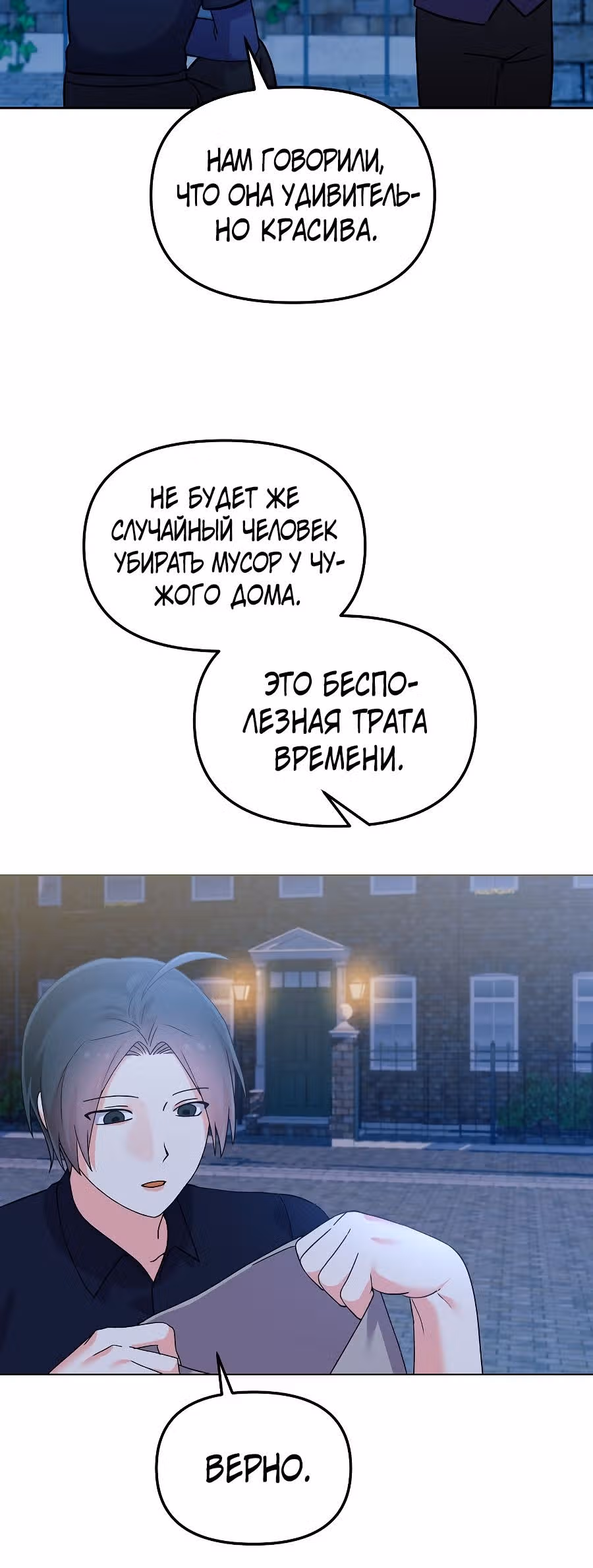 Вы ошиблись домом, злодей — Том 1 · Глава 35, страница 22