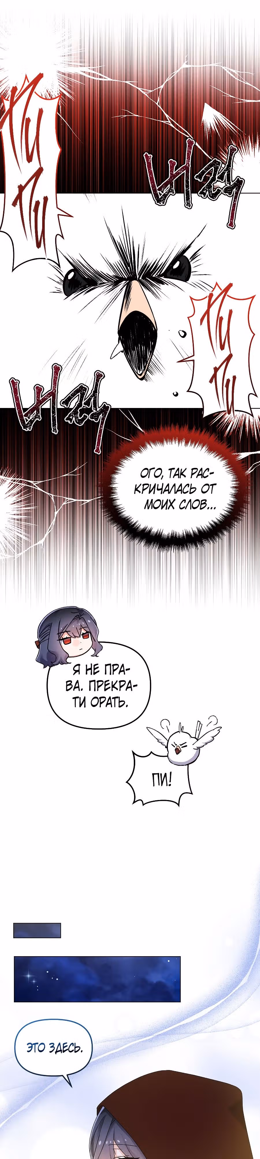 Вы ошиблись домом, злодей — Том 1 · Глава 35, страница 9