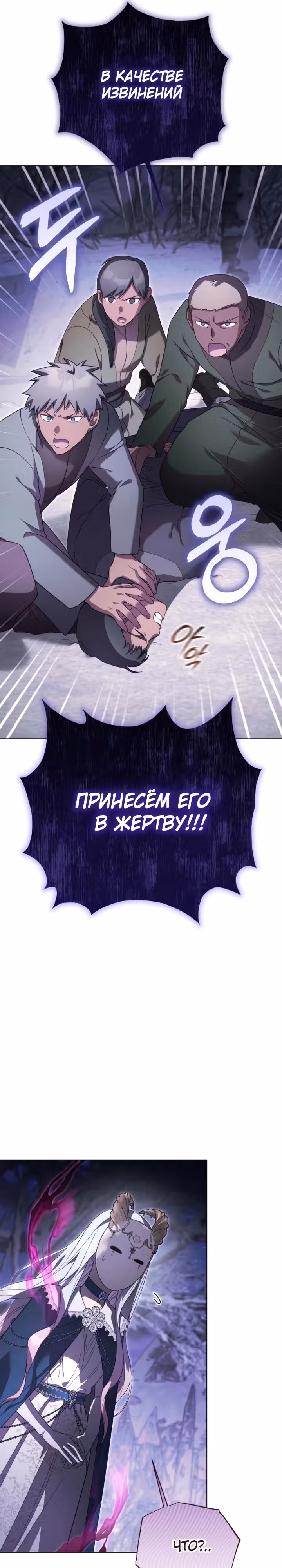 Я переродилась в злодейку 999 уровня — Том 1 · Глава 49, страница 31