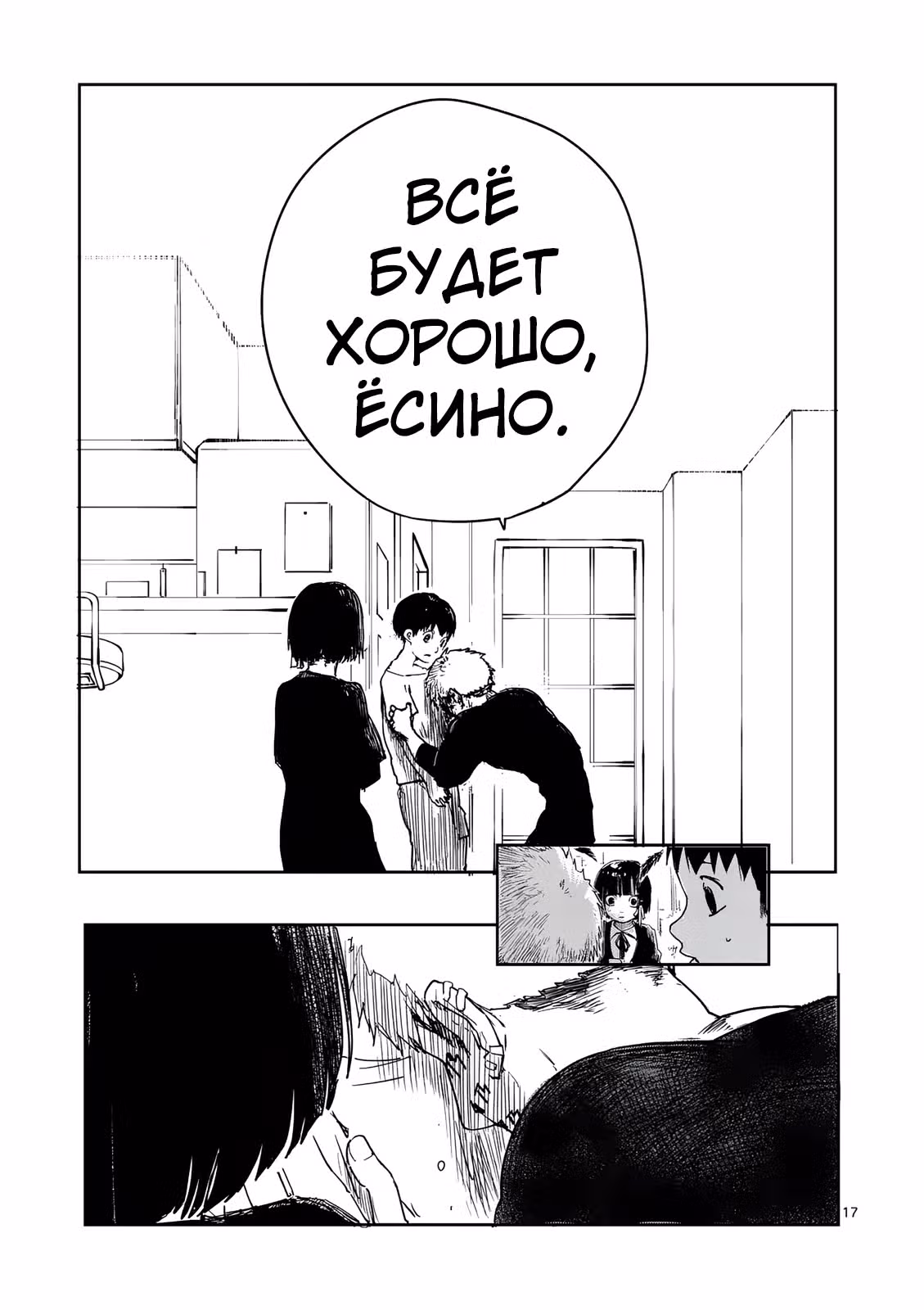Спокойной ночи мир Конец света — Том 3 · Глава 17, страница 17