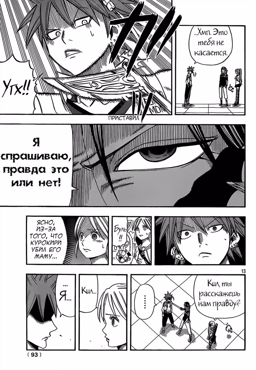 Бастер Киил!! — Том 5 · Глава 19, страница 13
