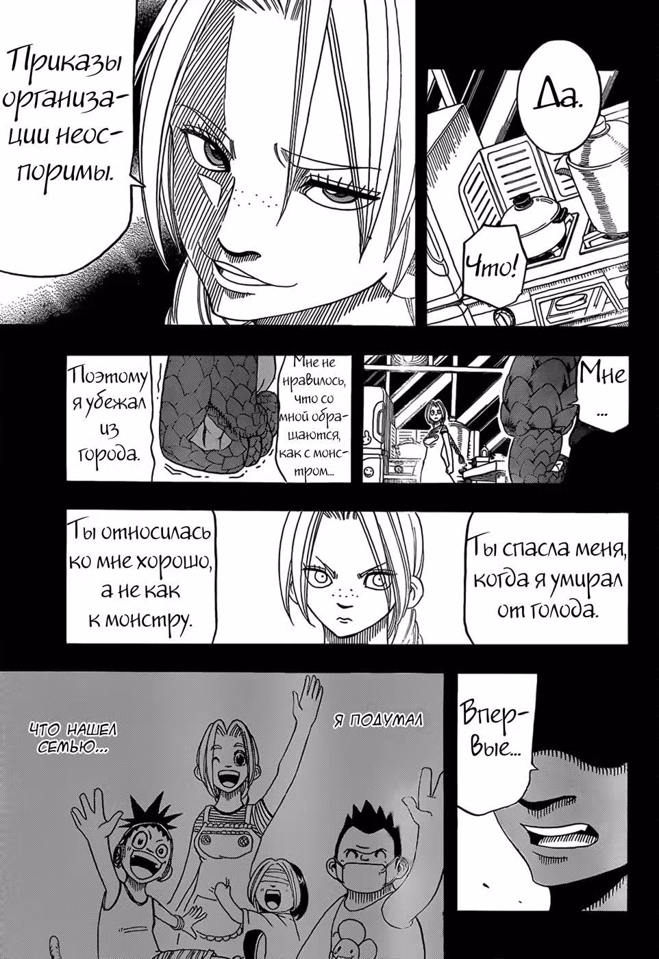 Бастер Киил!! — Том 5 · Глава 19, страница 32