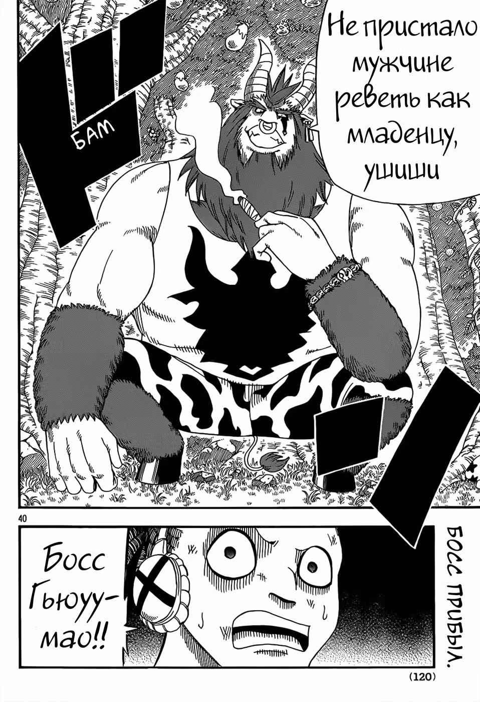Бастер Киил!! — Том 5 · Глава 19, страница 39