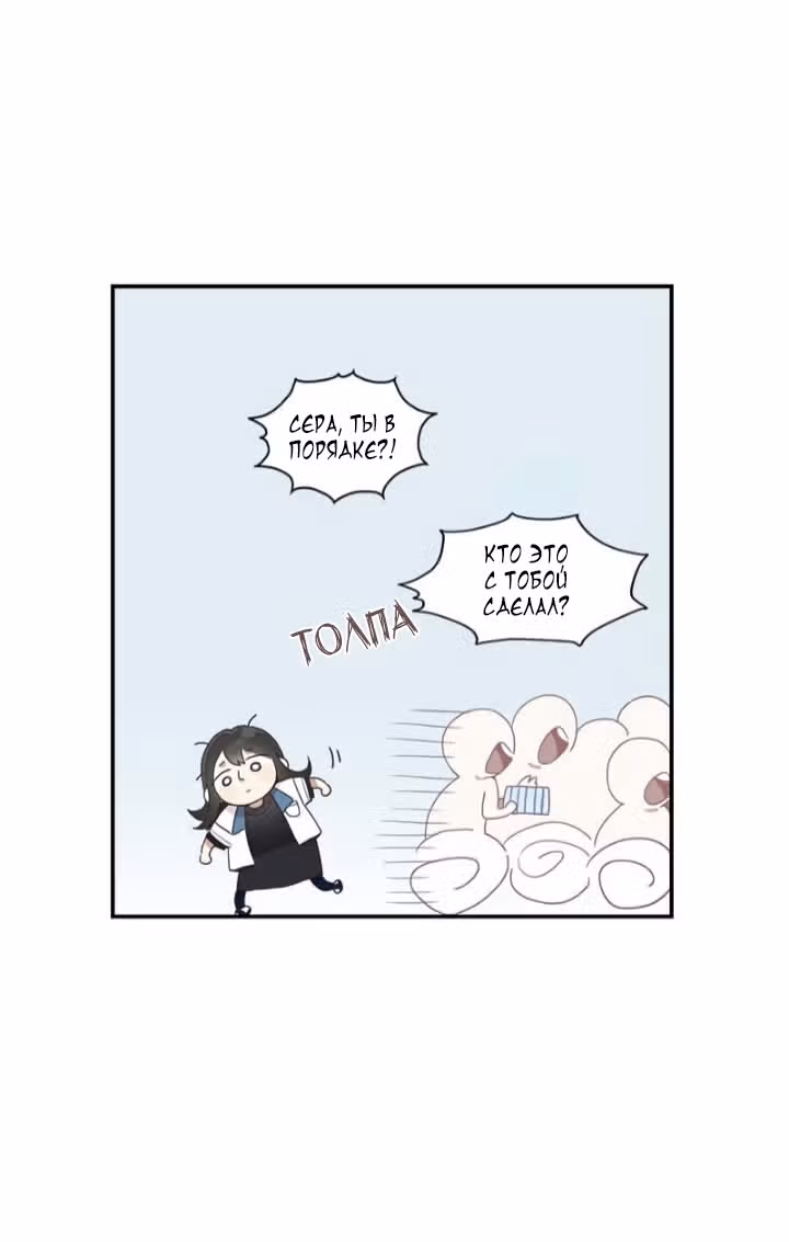 Мисс время — Том 1 · Глава 8, страница 54