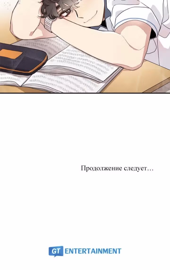 Мисс время — Том 1 · Глава 8, страница 66