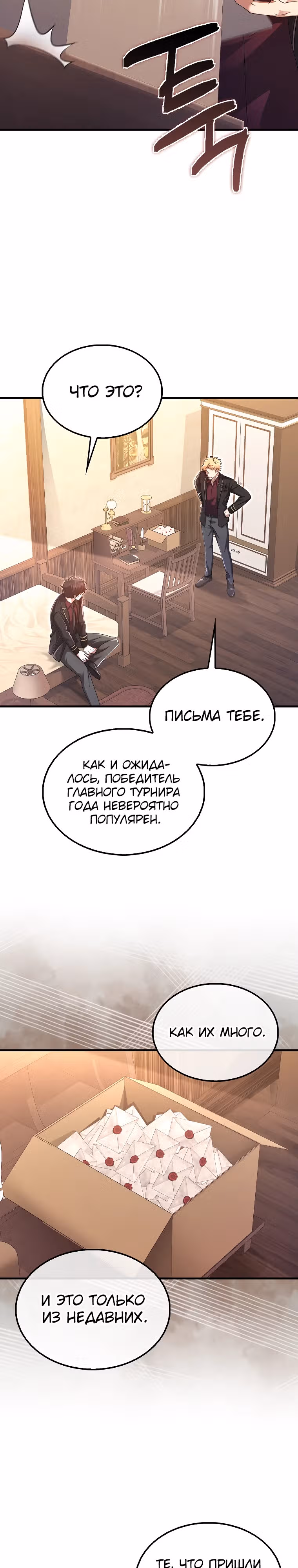 Всемогущий маг — Том 1 · Глава 41, страница 15