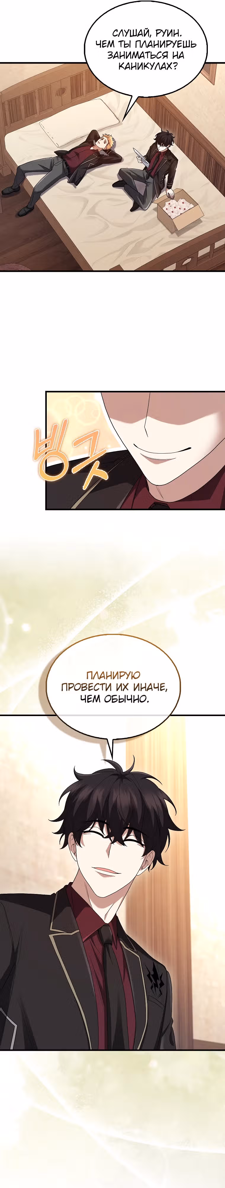 Всемогущий маг — Том 1 · Глава 41, страница 18