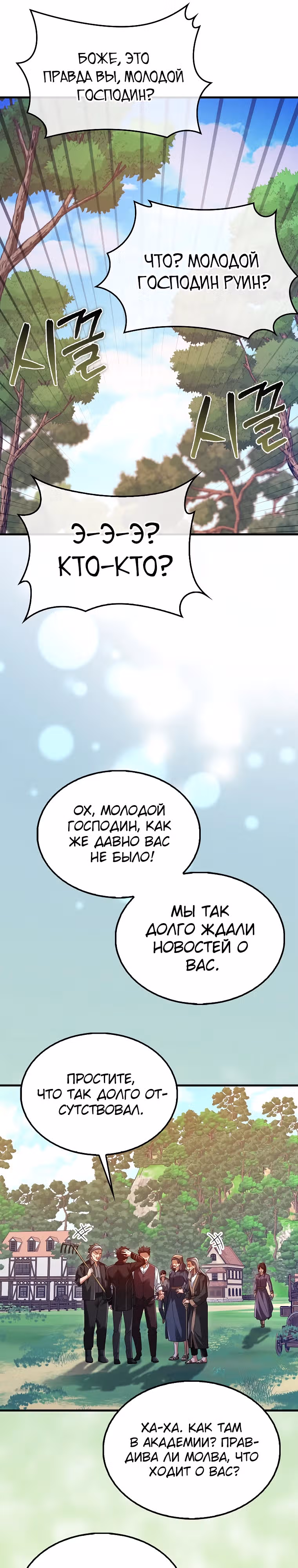 Всемогущий маг — Том 1 · Глава 41, страница 22