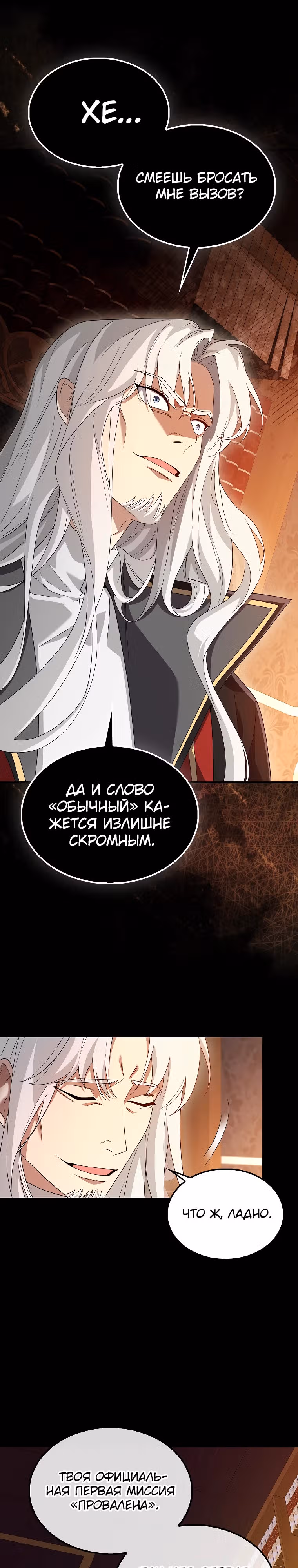 Всемогущий маг — Том 1 · Глава 41, страница 9