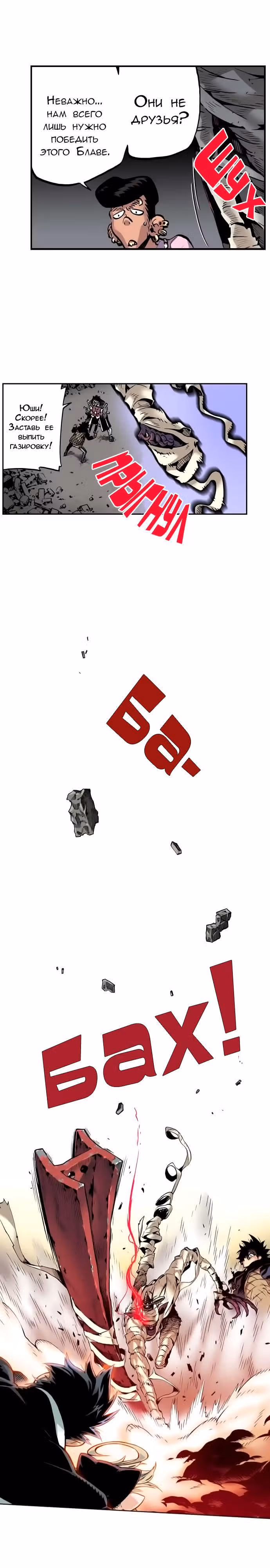 Блаве — Том 1 · Глава 5, страница 11