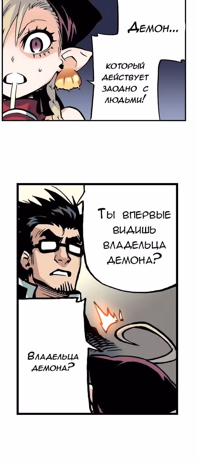 Блаве — Том 1 · Глава 5, страница 15