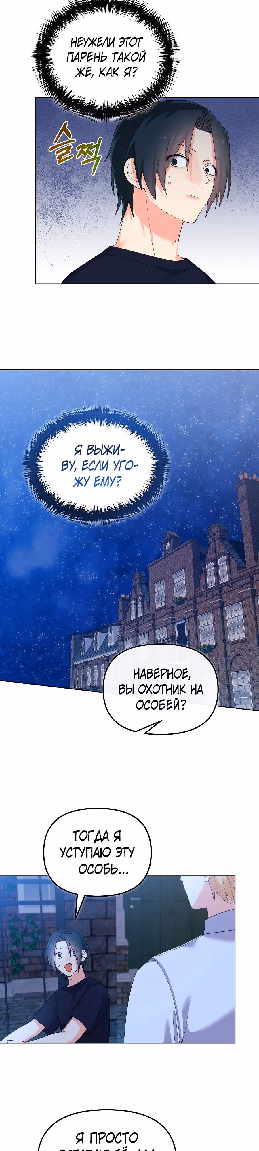 Вы ошиблись домом, злодей — Том 1 · Глава 36, страница 11