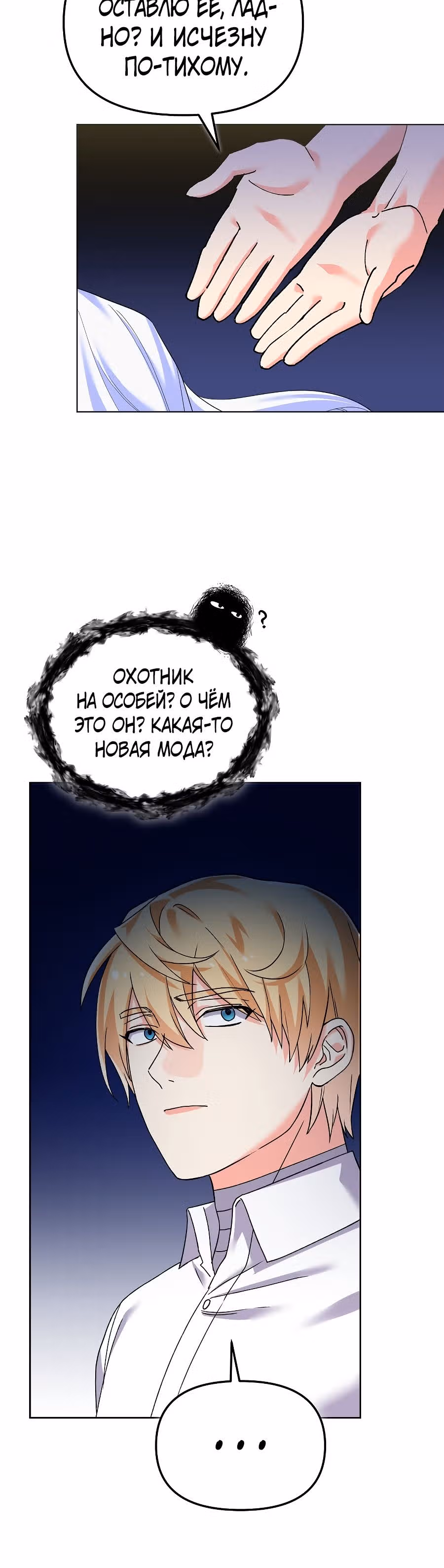 Вы ошиблись домом, злодей — Том 1 · Глава 36, страница 12
