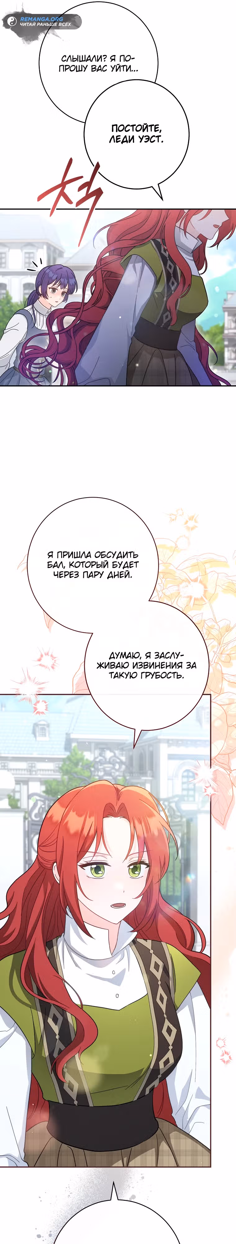Я пыталась прожить хорошую жизнь, но... — Том 1 · Глава 7, страница 6