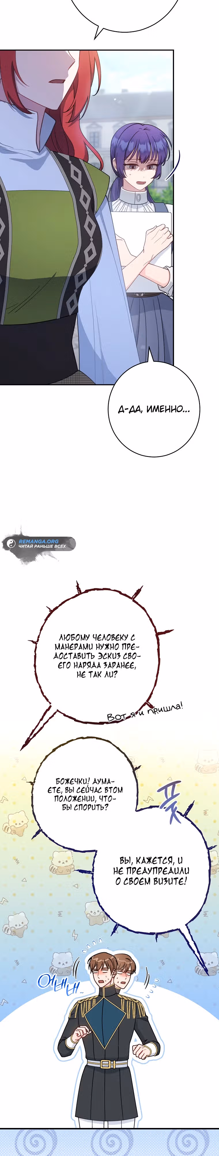 Я пыталась прожить хорошую жизнь, но... — Том 1 · Глава 7, страница 8