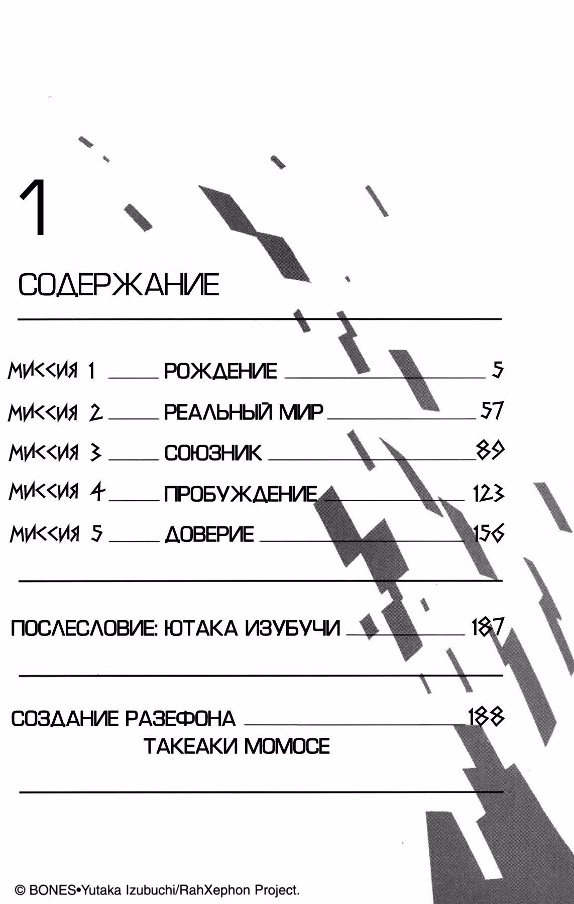 Ра-Зефон — Том 1 · Глава 1.1, страница 6