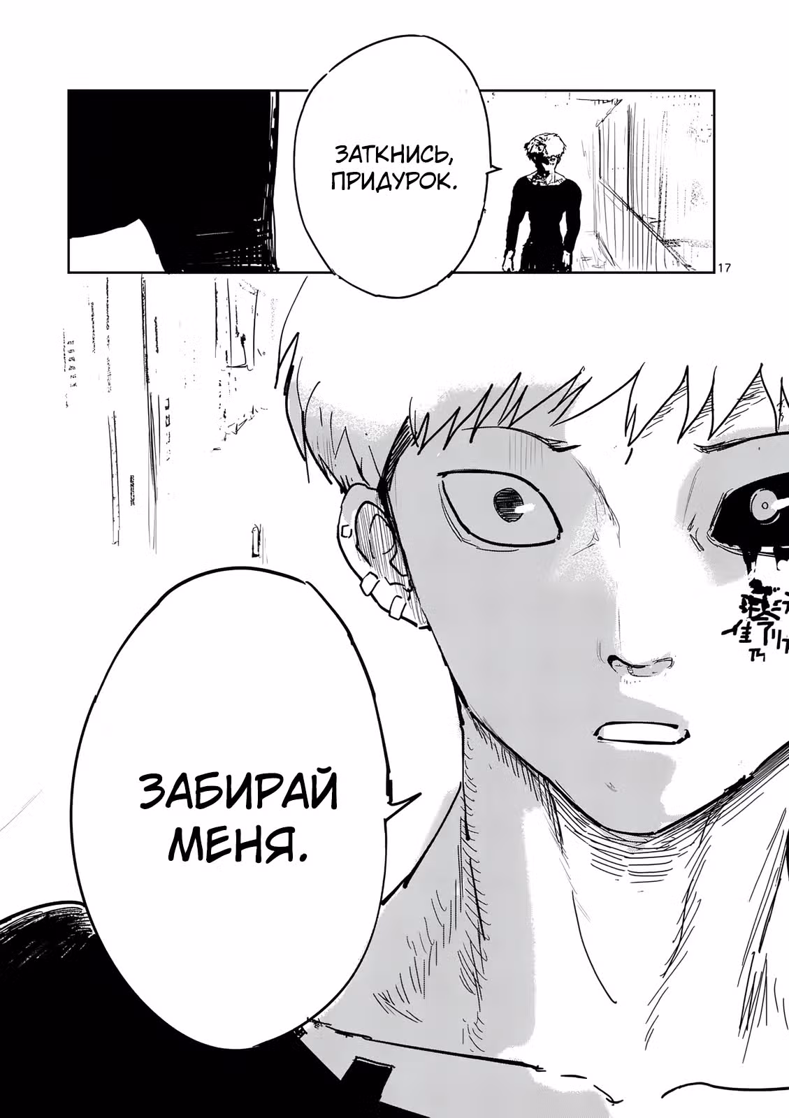 Спокойной ночи мир Конец света — Том 3 · Глава 18, страница 17