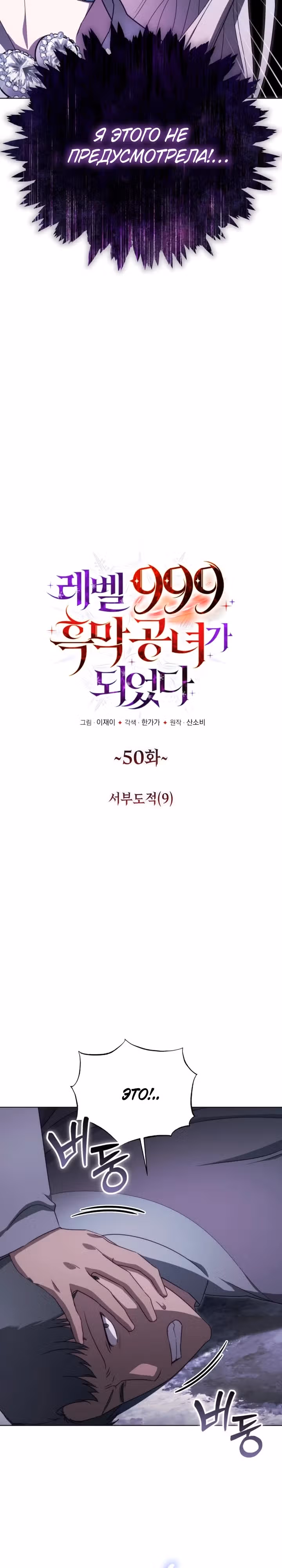 Я переродилась в злодейку 999 уровня — Том 1 · Глава 50, страница 3