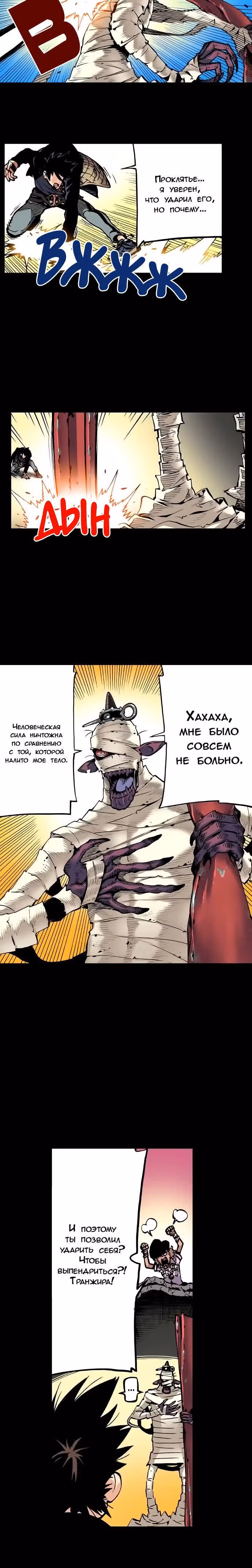 Блаве — Том 1 · Глава 6, страница 5