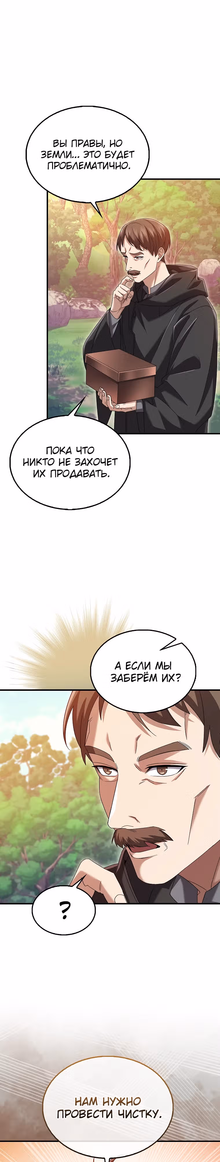 Всемогущий маг — Том 1 · Глава 42, страница 12