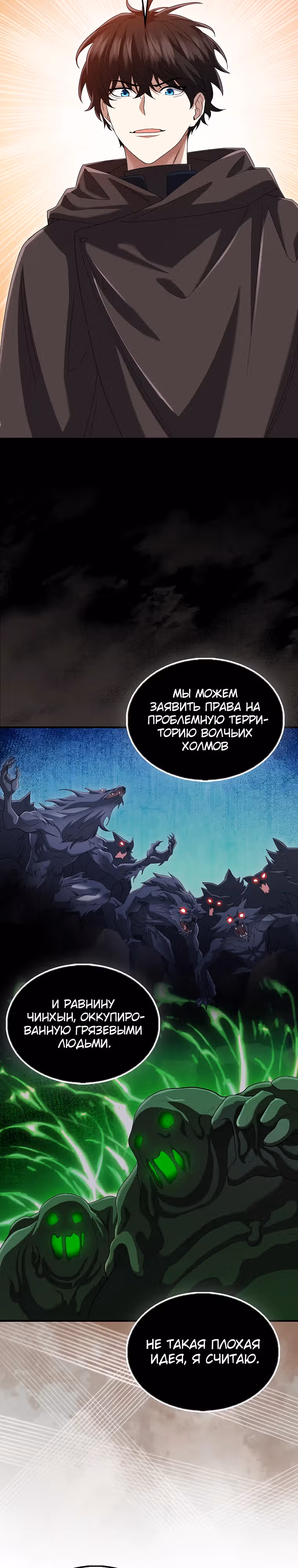 Всемогущий маг — Том 1 · Глава 42, страница 13