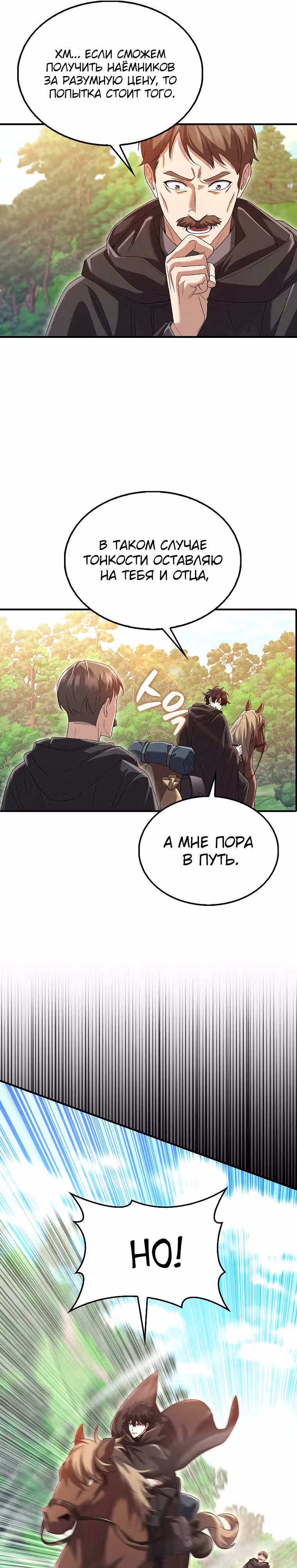 Всемогущий маг — Том 1 · Глава 42, страница 15