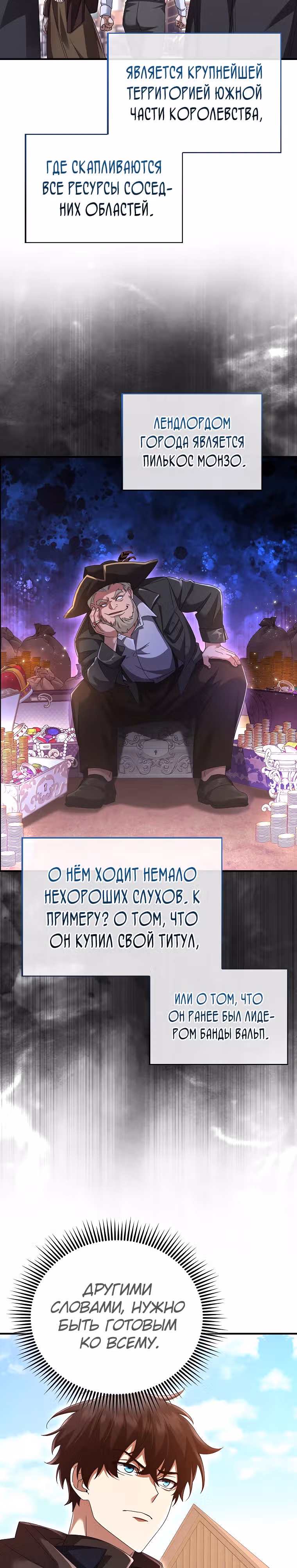 Всемогущий маг — Том 1 · Глава 42, страница 17