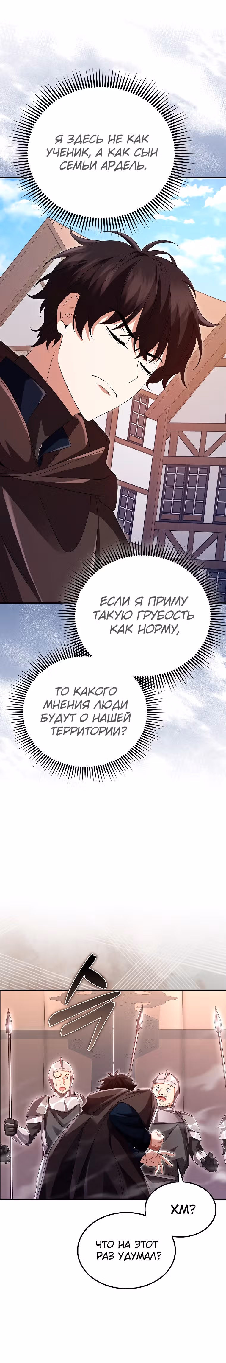 Всемогущий маг — Том 1 · Глава 42, страница 22