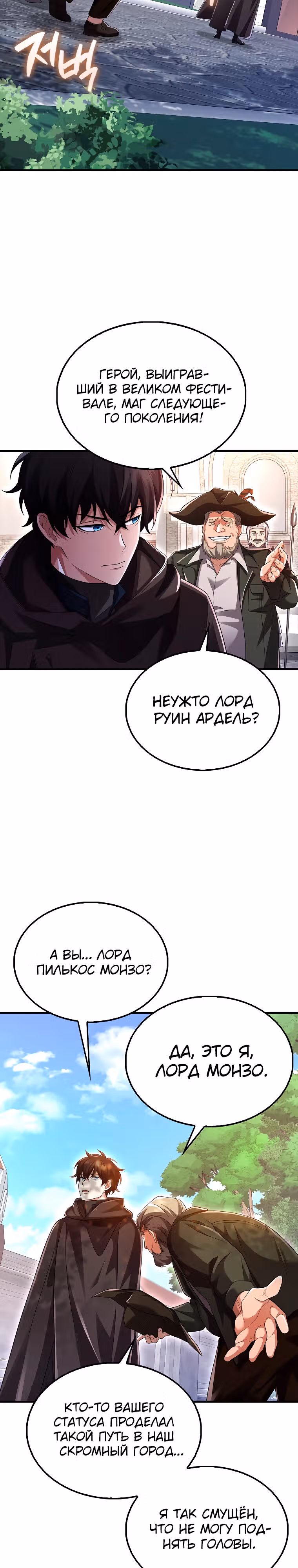 Всемогущий маг — Том 1 · Глава 42, страница 25