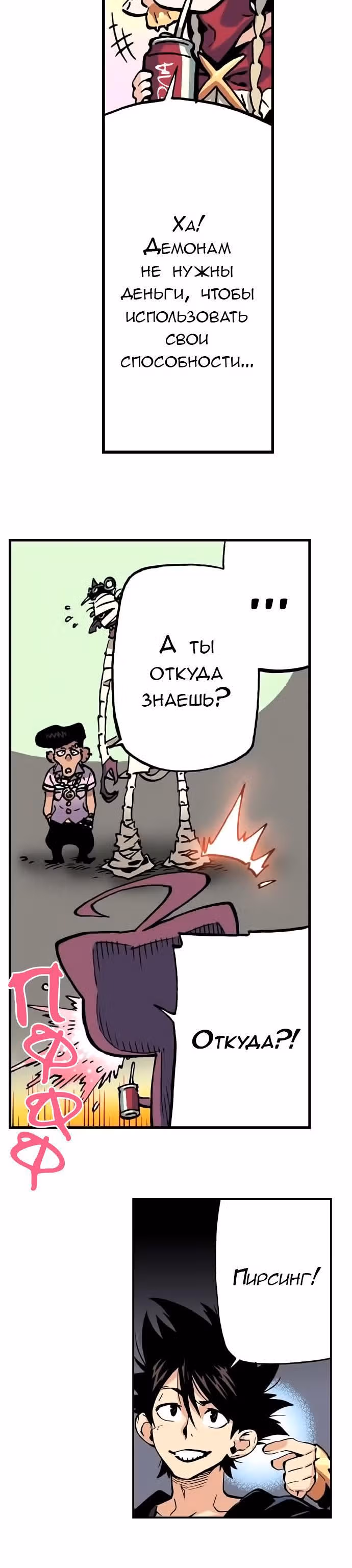 Блаве — Том 1 · Глава 7, страница 6
