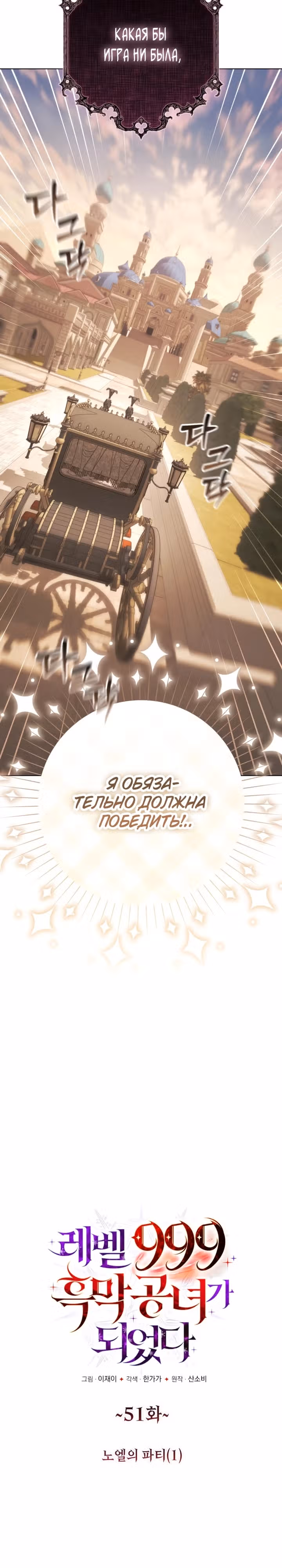 Я переродилась в злодейку 999 уровня — Том 1 · Глава 51, страница 4
