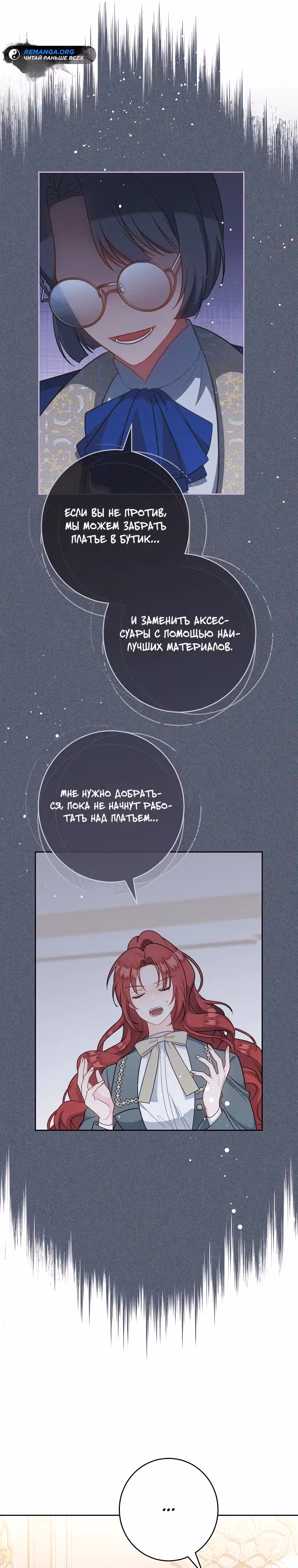 Я пыталась прожить хорошую жизнь, но... — Том 1 · Глава 8, страница 16