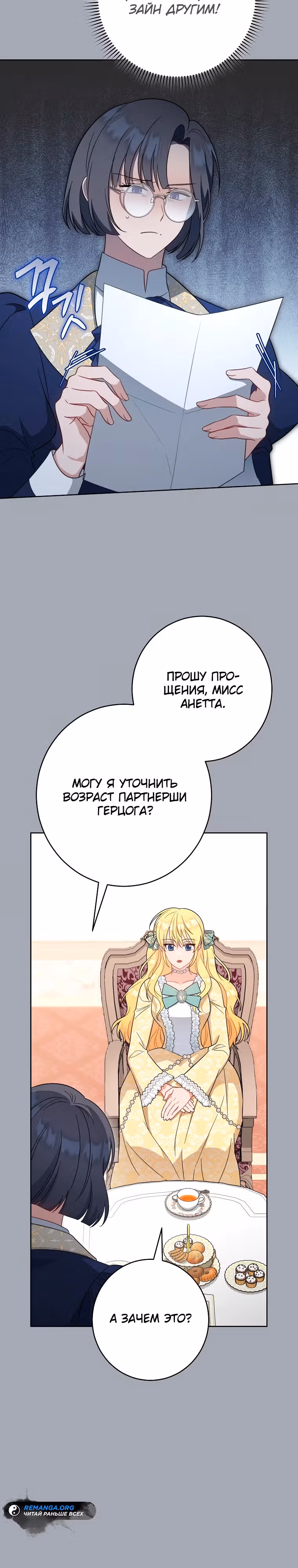 Я пыталась прожить хорошую жизнь, но... — Том 1 · Глава 8, страница 4