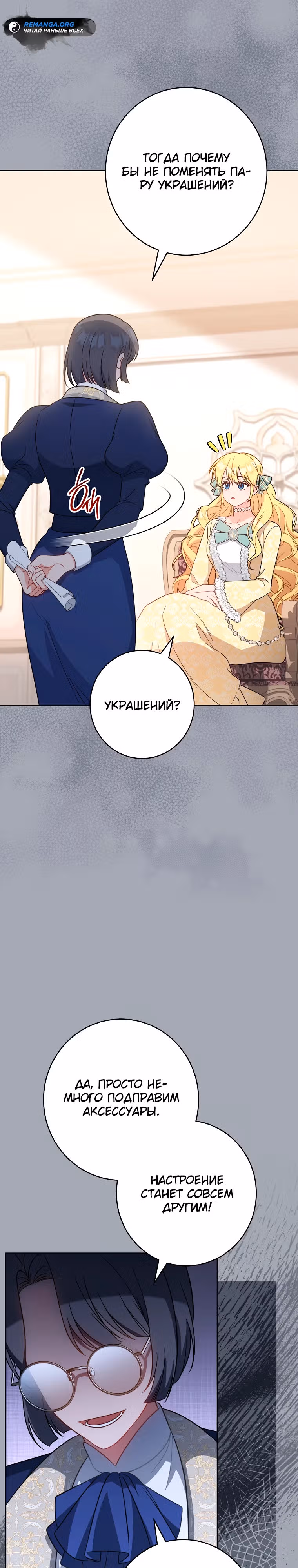 Я пыталась прожить хорошую жизнь, но... — Том 1 · Глава 8, страница 6