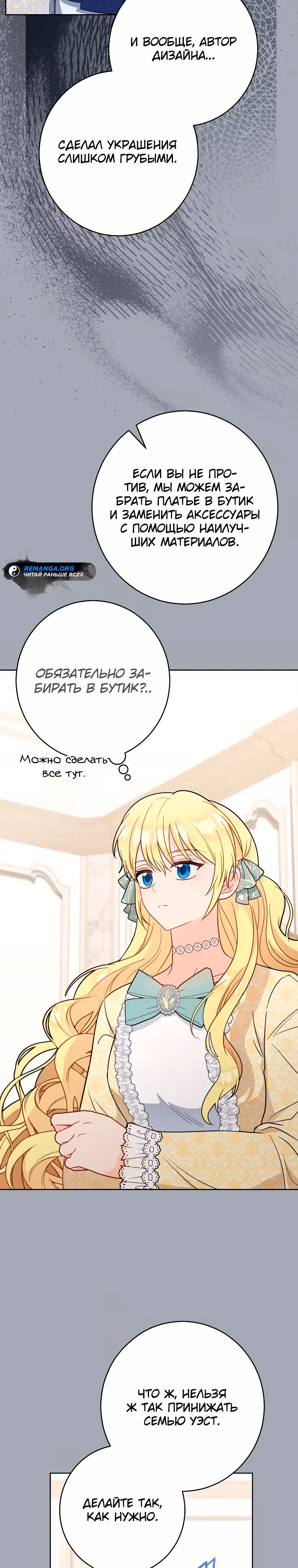 Я пыталась прожить хорошую жизнь, но... — Том 1 · Глава 8, страница 7