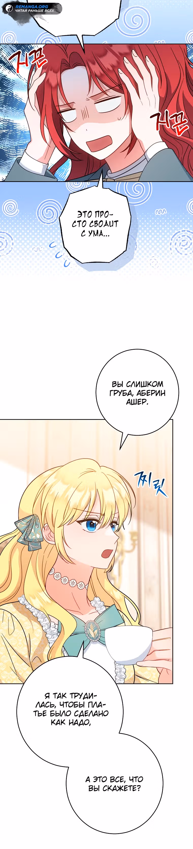 Я пыталась прожить хорошую жизнь, но... — Том 1 · Глава 8, страница 10