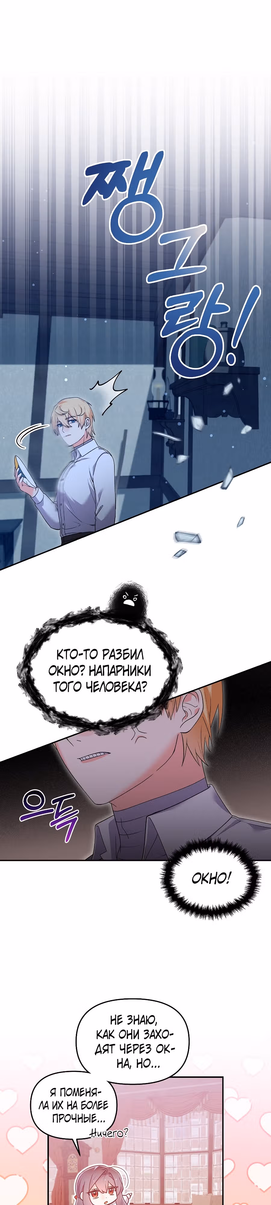 Вы ошиблись домом, злодей — Том 1 · Глава 37, страница 13