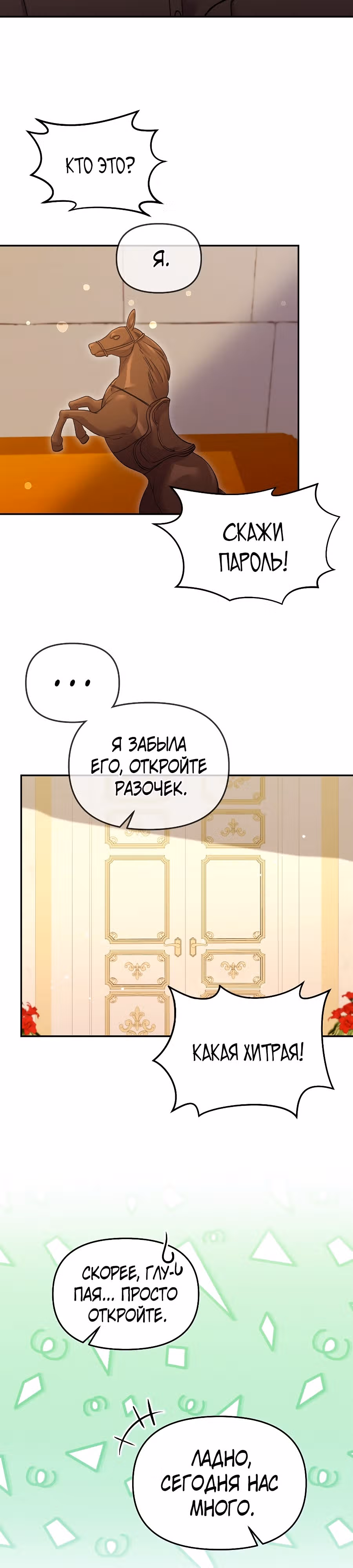 Вы ошиблись домом, злодей — Том 1 · Глава 37, страница 22