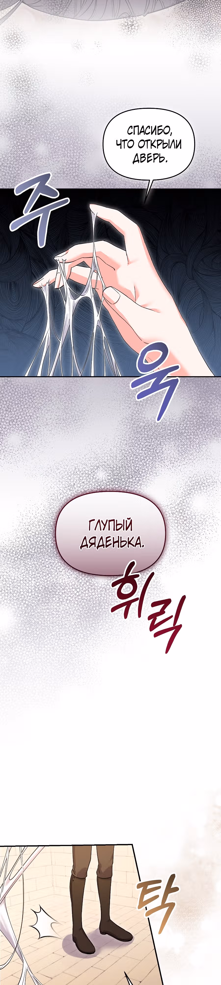 Вы ошиблись домом, злодей — Том 1 · Глава 37, страница 26