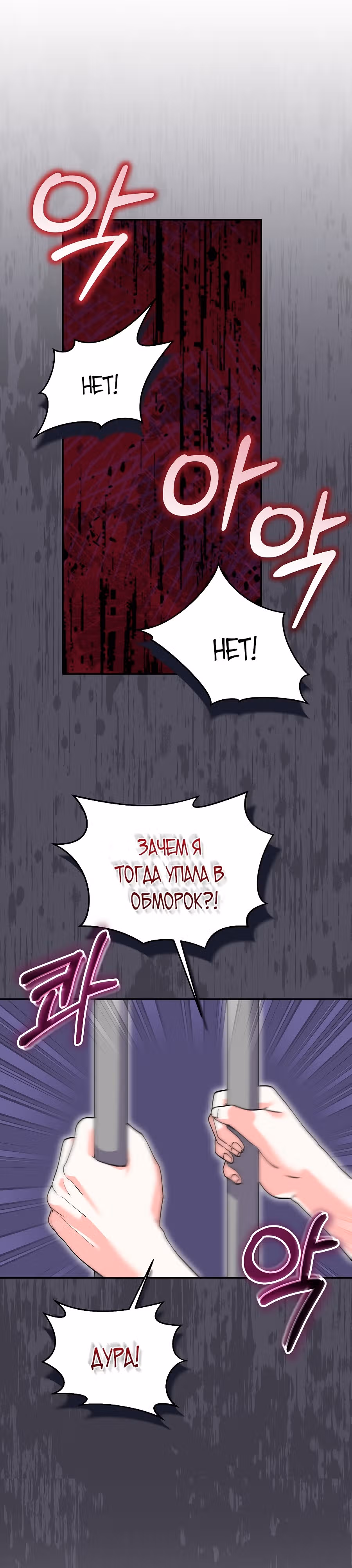 Вы ошиблись домом, злодей — Том 1 · Глава 37, страница 29