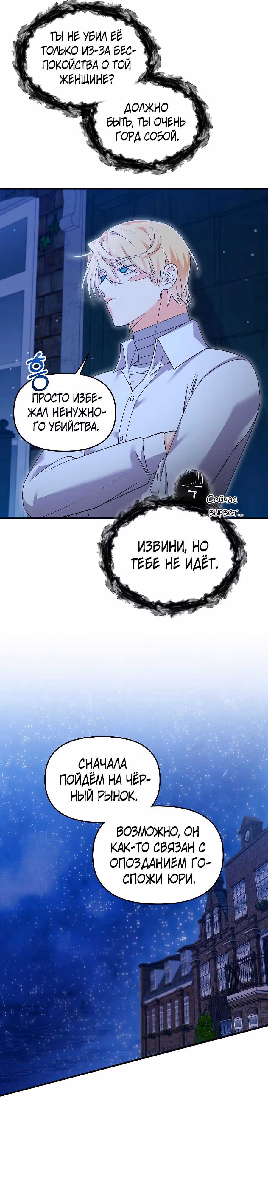 Вы ошиблись домом, злодей — Том 1 · Глава 37, страница 10