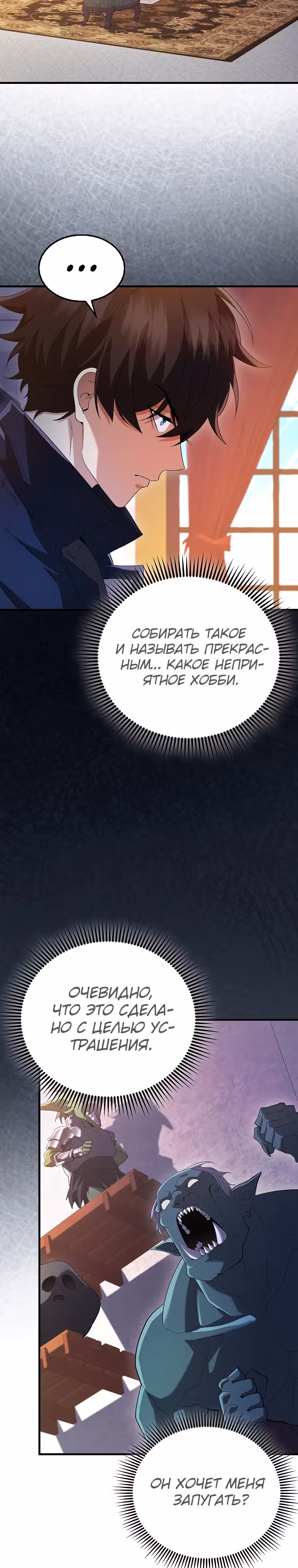 Всемогущий маг — Том 1 · Глава 43, страница 3