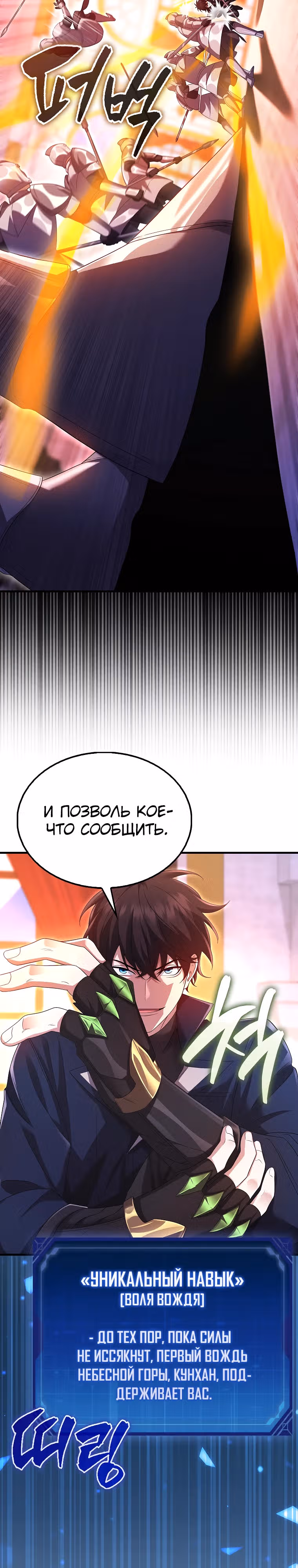 Всемогущий маг — Том 1 · Глава 43, страница 21