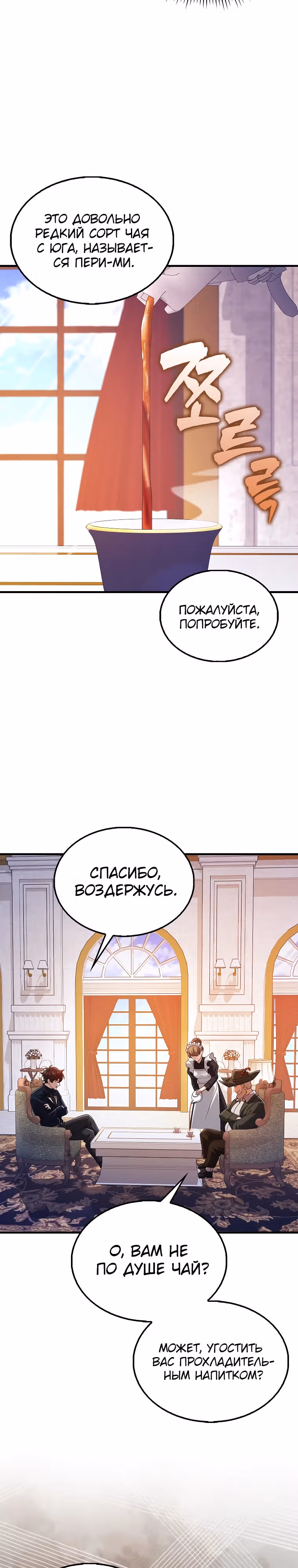 Всемогущий маг — Том 1 · Глава 43, страница 4