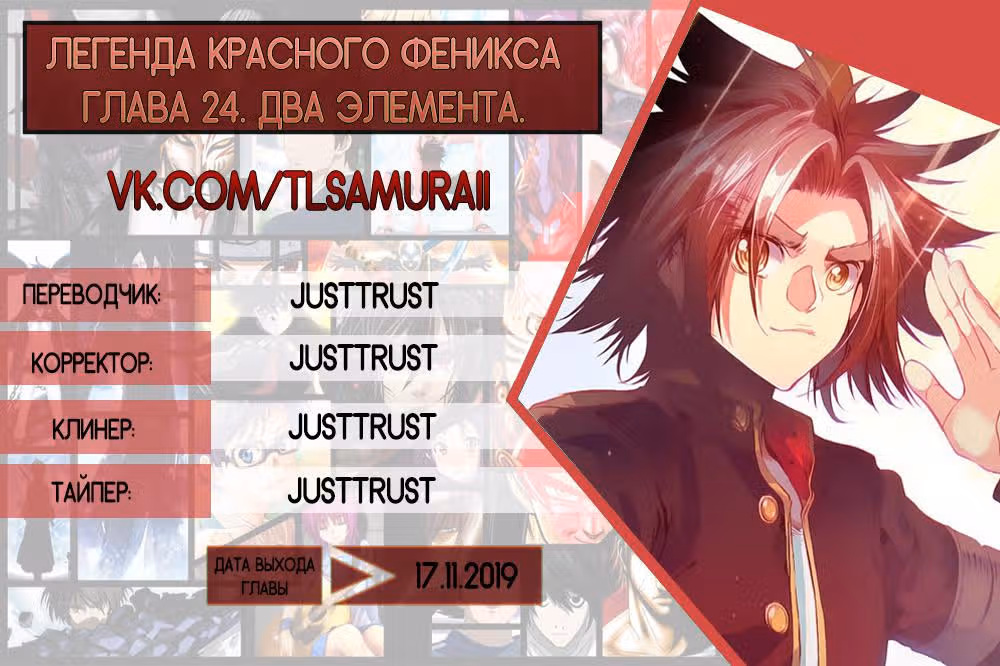 Легенда красного феникса — Том 1 · Глава 24, страница 26